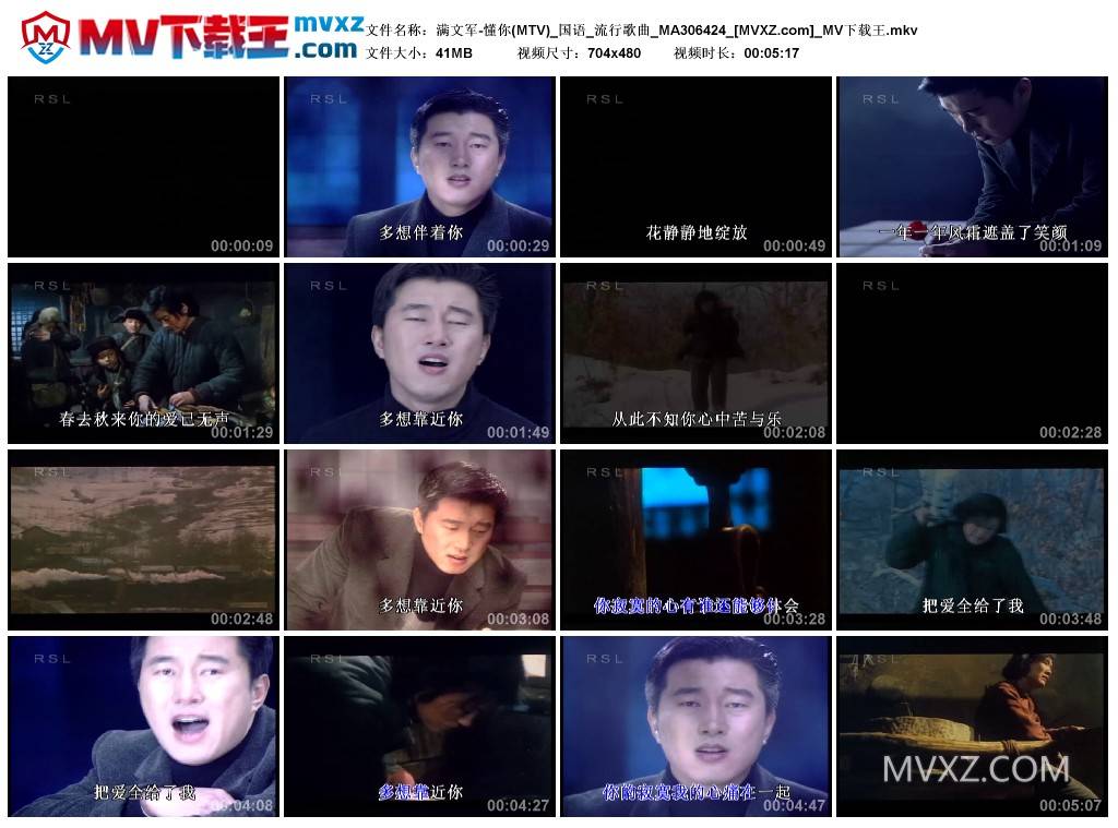 满文军-懂你(MTV)_国语_流行歌曲_MA306424